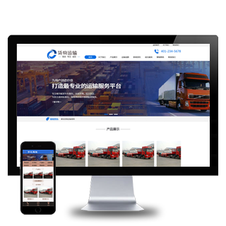 (PC+WAP)货物运输快递物流网站模板 汽车贸易网站
