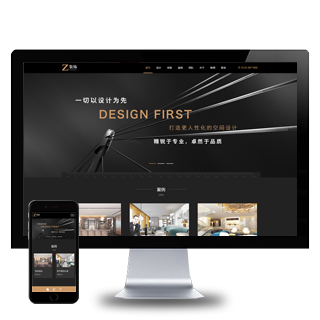 (自适应)响应式黑色炫酷建筑装饰设计类模板 HTML5装修设计公司网站
