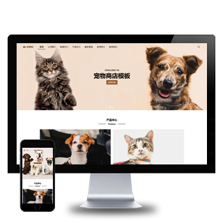 (自适应手机端)宠物商店宠物装备类网站模板 宠物网站