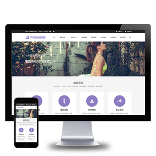 (自适应手机端)紫色瑜伽健身工作室网站模板